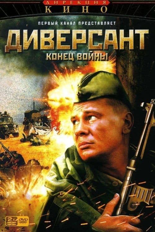 Poster for The Saboteur 2: The End of the War