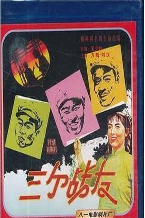 Poster for Three Comrades