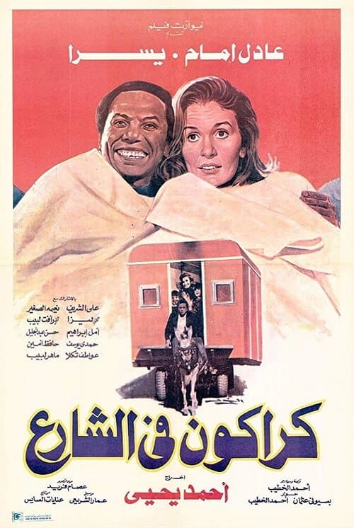 Poster for Karakon On The Street