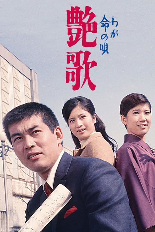 Poster for Song of my Life