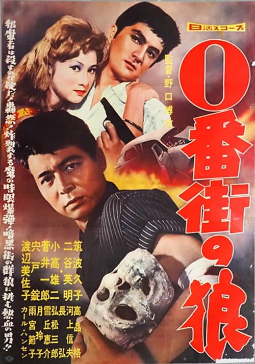 Poster for Wolves on Number Zero Street