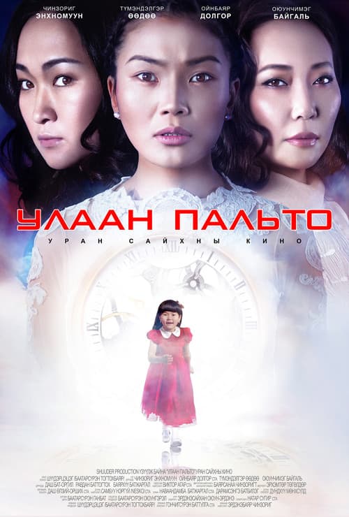Poster for Red Cloak
