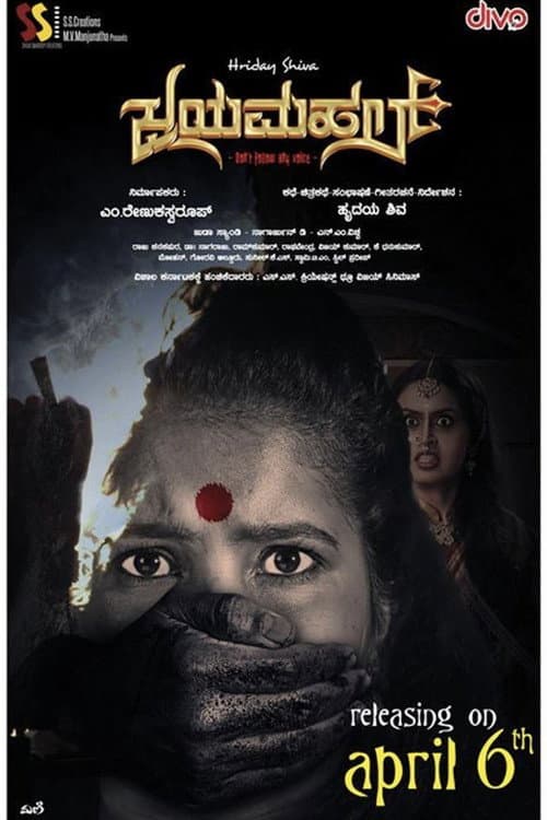 Poster for Jayamahal
