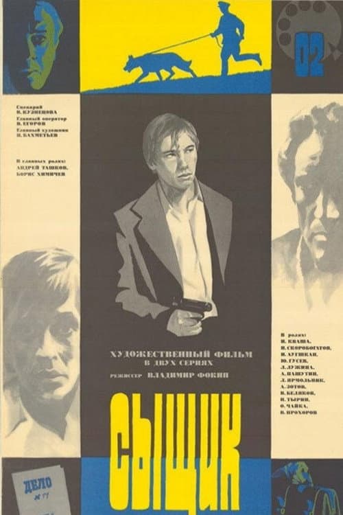 Poster for The Detective