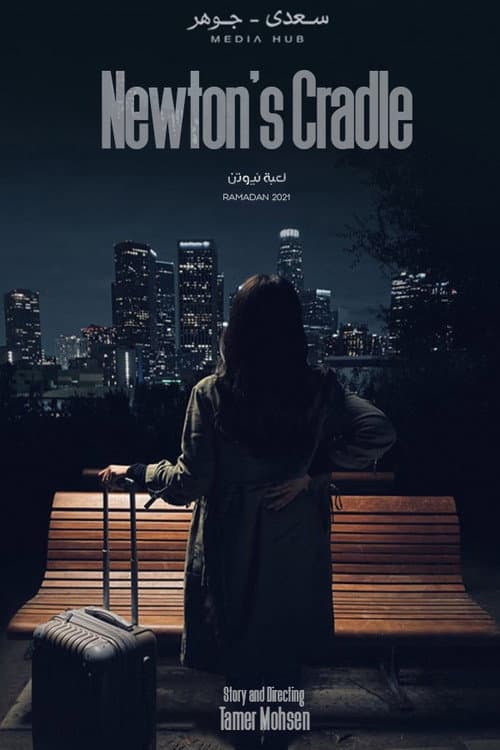 Poster for Newton's Cradle
