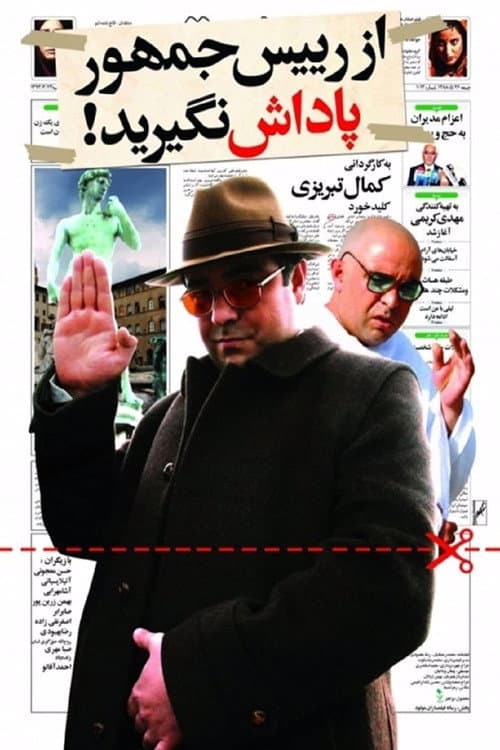 Poster for Don't take the president's reward