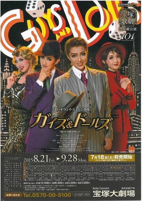 Poster for Guys and Dolls