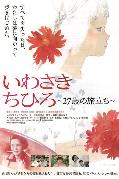 Постер до фільму «Iwasaki Chihiro: 27-sai no tabidachi»