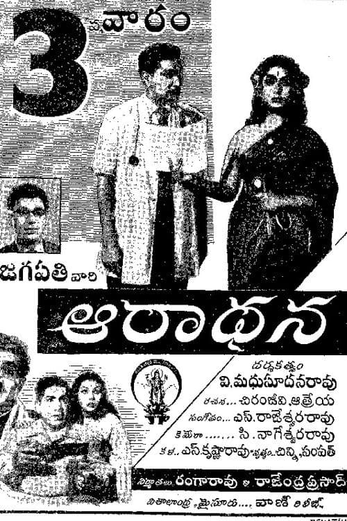Poster for Aradhana