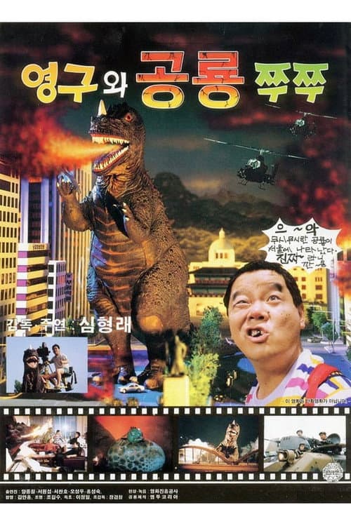 Poster for Young-gu and the Dinosaur Zzu Zzu