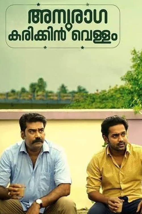 Poster for Anuraga Karikkin Vellam