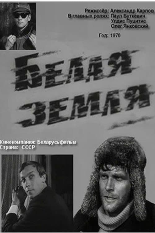 Постер до фільму «Біла земля»