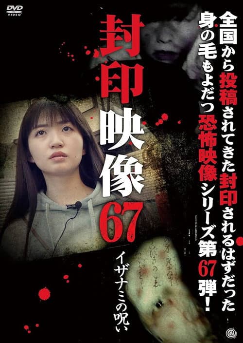 Poster for Sealed Video 67: Curse of Izanami