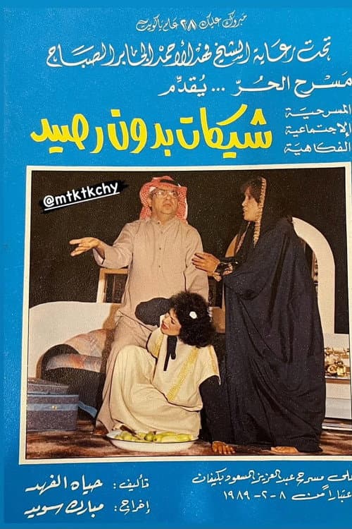 Poster for Checks without balance