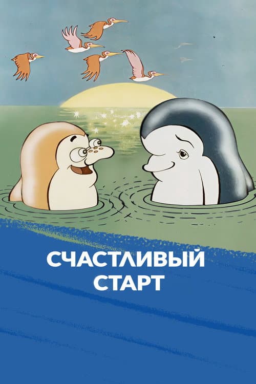 Poster for Lucky Start