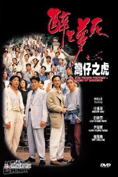 Poster for The Tragic Fantasy: Tiger of Wanchai