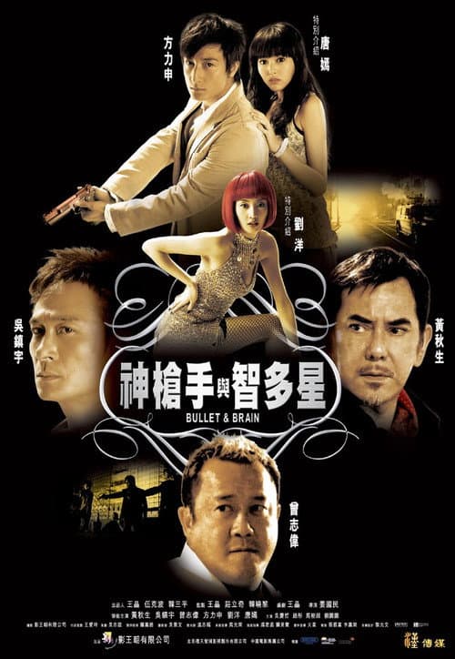 Poster for Bullet and Brain