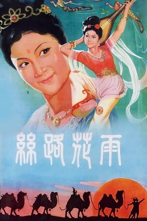Poster for Along the Silk Road