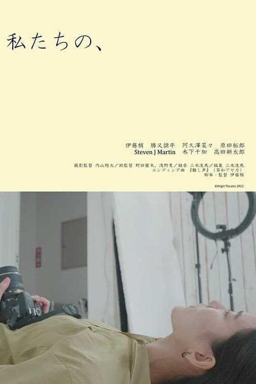 Poster for Ours