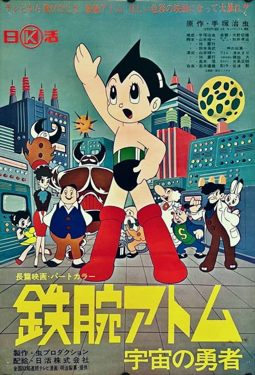 Poster for Astro Boy: The Brave In Space
