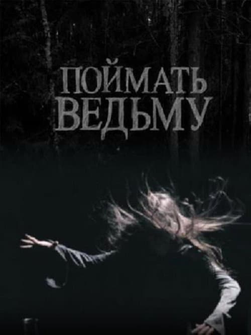 Poster for Catch The Witch