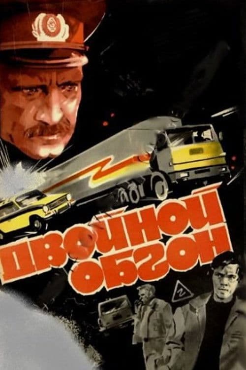 Poster for Double Passing