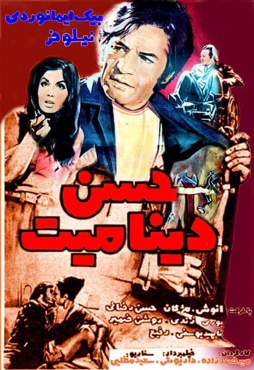 Poster for Hassan Dynamite