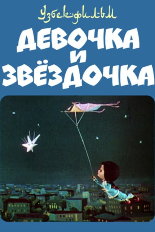 Poster for The Girl And The Star