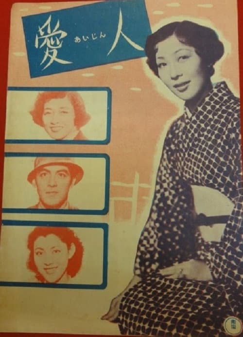 Poster for The Lovers