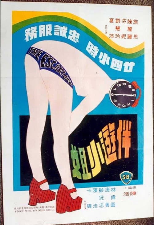 Poster for The Escort Girls