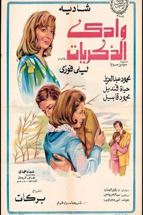 Poster for Valley of Memories