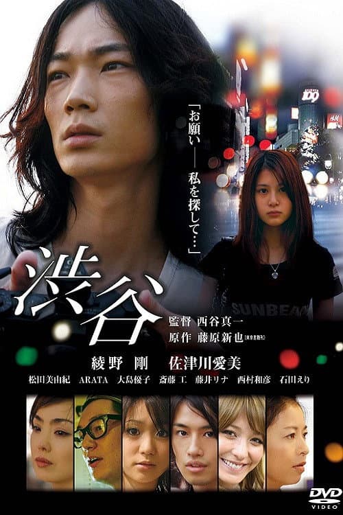 Poster for Shibuya