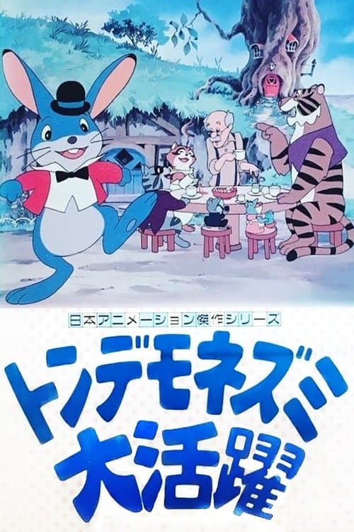 Poster for The Legend of Manxmouse