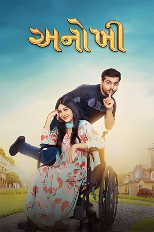 Poster for Anokhee