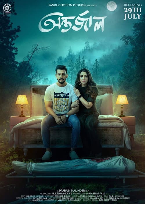 Poster for Antarjaal