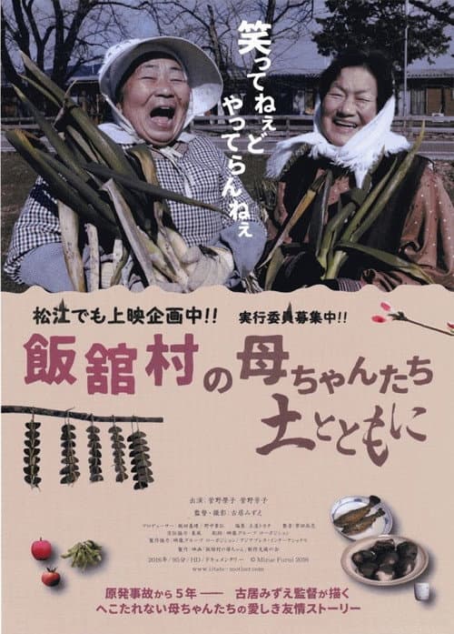 Poster for Mothers of Fukushima: Eiko & Yoshiko