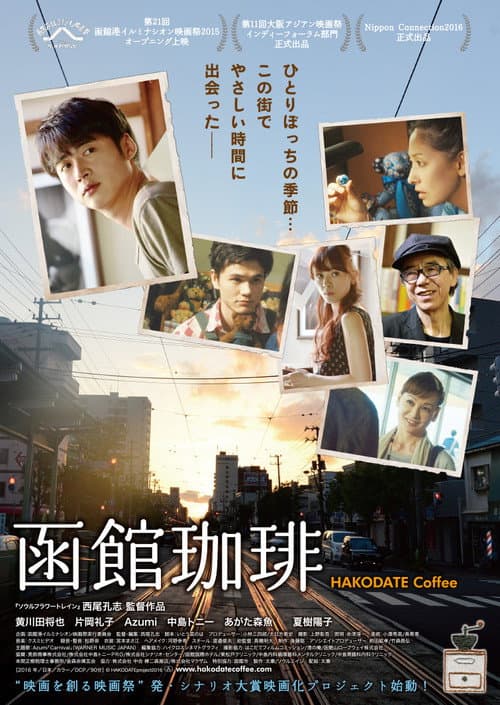 Poster for Hakodate Coffee
