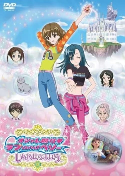 Poster for Love and Berry Dress Up and Dance! Magic of Happiness