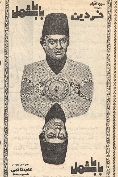 Poster for Baba Shamal