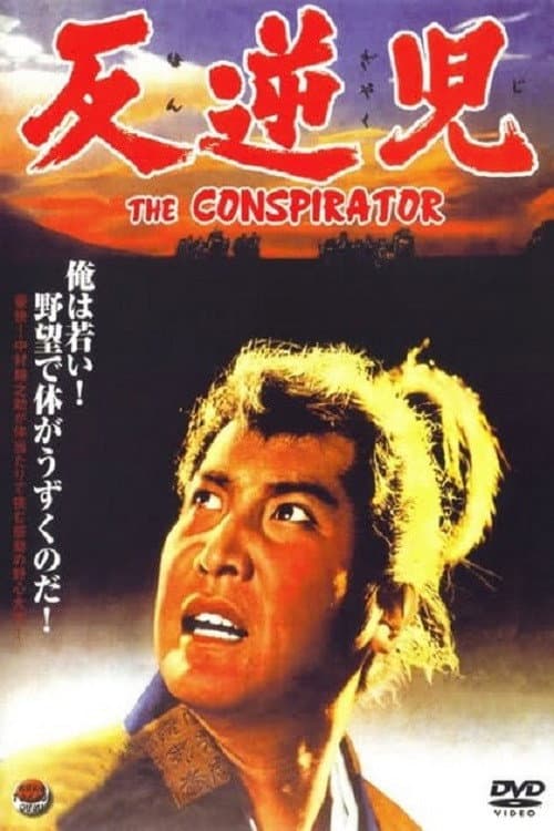 Poster for The Conspirator