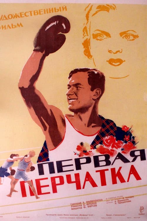 Poster for The Winner