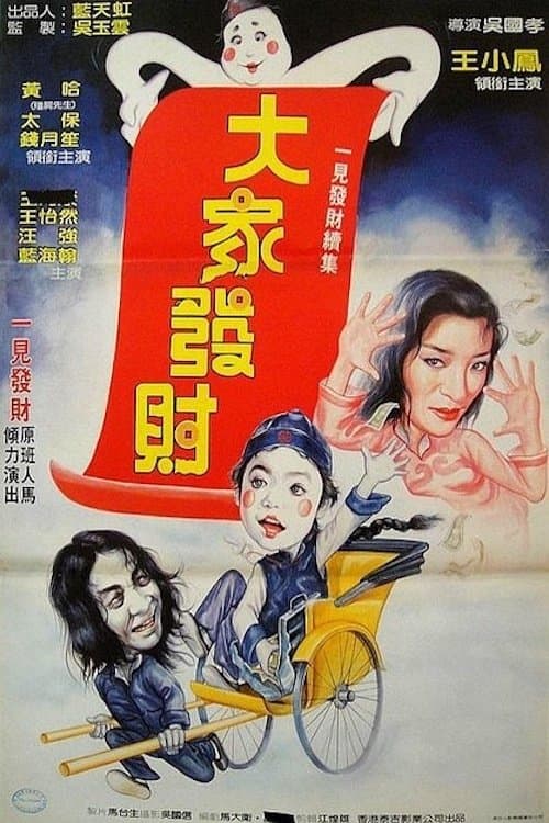Poster for Funny Vampire