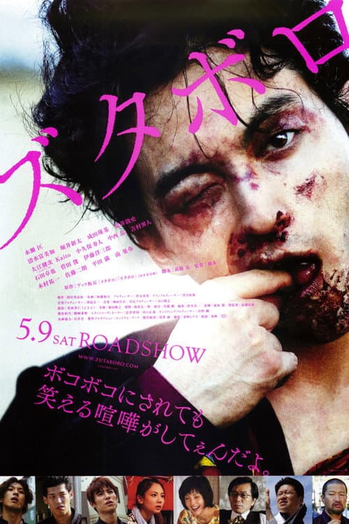 Poster for Zutaboro
