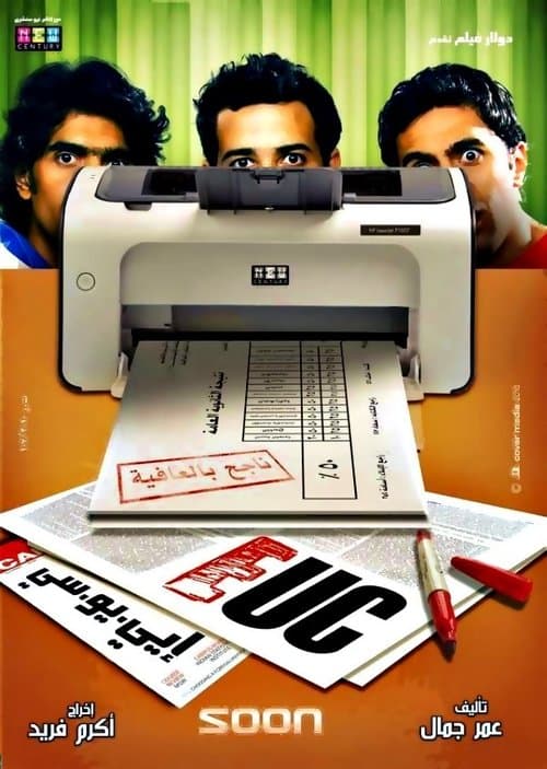 Poster for EUC
