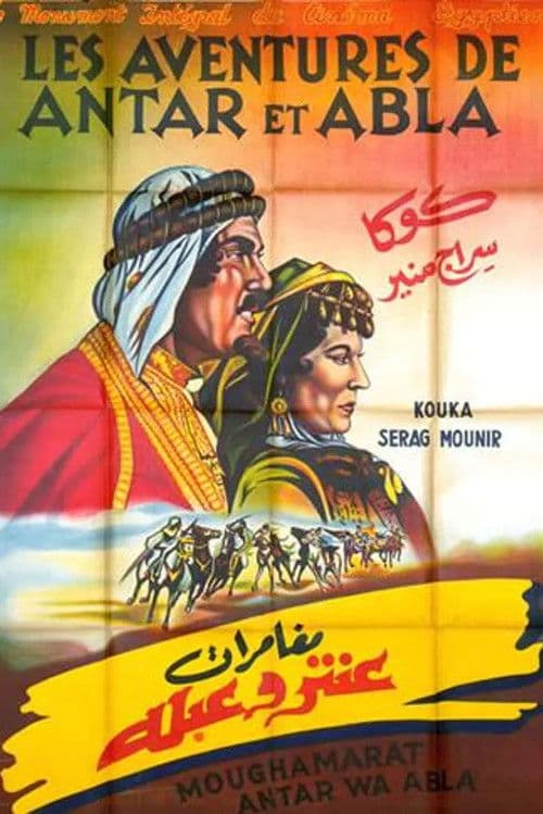Постер до фільму «The Adventures of Antar and Abla»