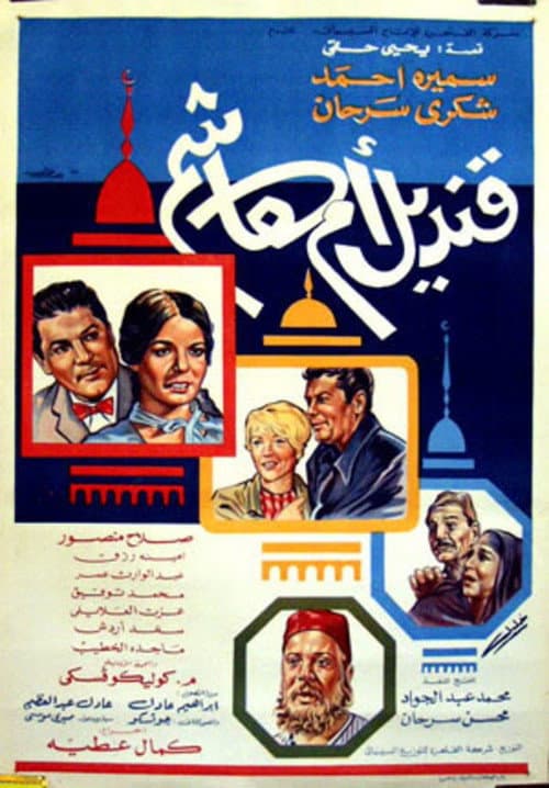 Poster for Kandil om Hashem