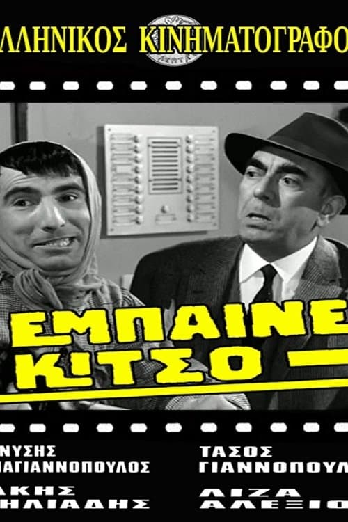 Poster for Come in, Kitso!
