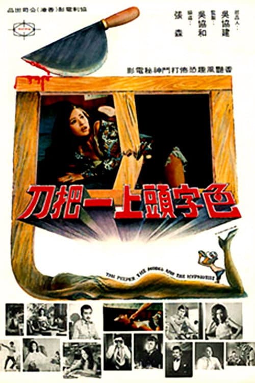 Poster for The Peeper, the Model and the Hypnotist