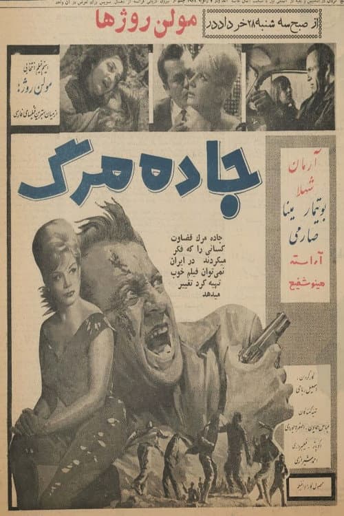 Poster for Highway of Death