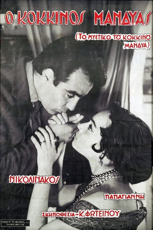 Poster for To mystiko tou kokkinou mandya
